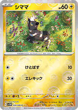 Blitzle 028 — White Flare JP: Additionals Singles (Japanese Pokémon TCG card)