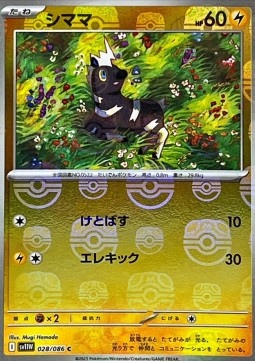 Blitzle 028 — White Flare JP: Additionals Singles (Japanese Pokémon TCG card)