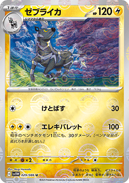 Zebstrika 029 — White Flare JP: Additionals Singles (Japanese Pokémon TCG card)