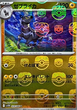 Zebstrika 029 — White Flare JP: Additionals Singles (Japanese Pokémon TCG card)