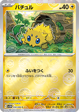 Joltik 030 — White Flare JP: Additionals Singles (Japanese Pokémon TCG card)