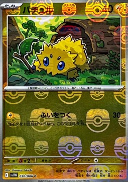 Joltik 030 — White Flare JP: Additionals Singles (Japanese Pokémon TCG card)