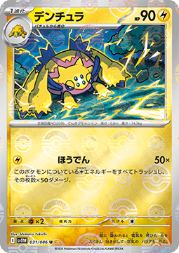 Galvantula 031 — White Flare JP: Additionals Singles (Japanese Pokémon TCG card)