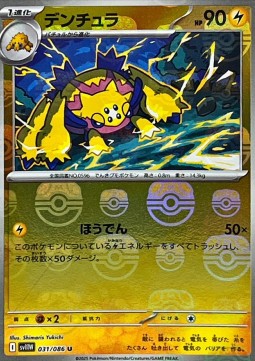Galvantula 031 — White Flare JP: Additionals Singles (Japanese Pokémon TCG card)
