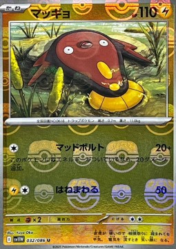 Stunfisk 032 — White Flare JP: Additionals Singles (Japanese Pokémon TCG card)
