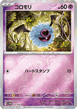 Woobat 033 — White Flare JP: Additionals Singles (Japanese Pokémon TCG card)
