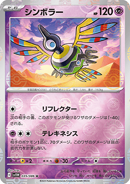 Sigilyph 035 — White Flare JP: Additionals Singles (Japanese Pokémon TCG card)