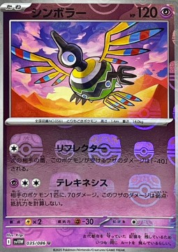 Sigilyph 035 — White Flare JP: Additionals Singles (Japanese Pokémon TCG card)