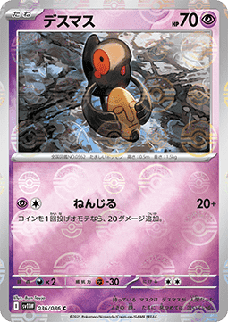 Yamask 036 — White Flare JP: Additionals Singles (Japanese Pokémon TCG card)