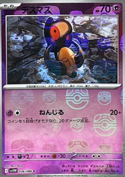 Yamask 036 — White Flare JP: Additionals Singles (Japanese Pokémon TCG card)