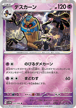 Cofagrigus 037 — White Flare JP: Additionals Singles (Japanese Pokémon TCG card)