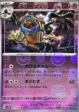 Cofagrigus 037 — White Flare JP: Additionals Singles (Japanese Pokémon TCG card)