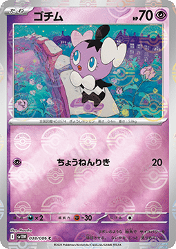 Gothita 038 — White Flare JP: Additionals Singles (Japanese Pokémon TCG card)