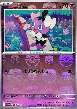 Gothita 038 — White Flare JP: Additionals Singles (Japanese Pokémon TCG card)