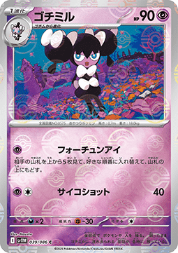 Gothorita 039 — White Flare JP: Additionals Singles (Japanese Pokémon TCG card)