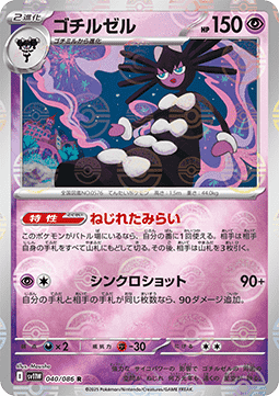 Gothitelle 040 — White Flare JP: Additionals Singles (Japanese Pokémon TCG card)