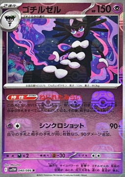 Gothitelle 040 — White Flare JP: Additionals Singles (Japanese Pokémon TCG card)