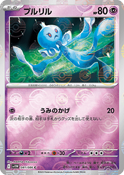 Frillish 041 — White Flare JP: Additionals Singles (Japanese Pokémon TCG card)