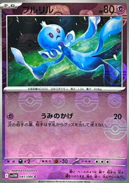Frillish 041 — White Flare JP: Additionals Singles (Japanese Pokémon TCG card)