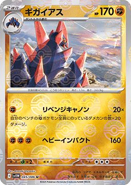 Gigalith 045 — White Flare JP: Additionals Singles (Japanese Pokémon TCG card)