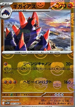 Gigalith 045 — White Flare JP: Additionals Singles (Japanese Pokémon TCG card)