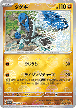 Sawk 046 — White Flare JP: Additionals Singles (Japanese Pokémon TCG card)