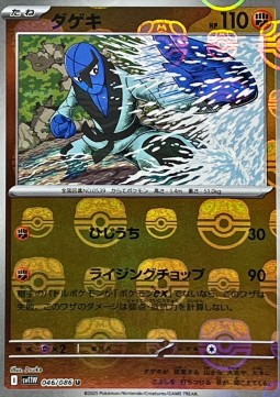 Sawk 046 — White Flare JP: Additionals Singles (Japanese Pokémon TCG card)
