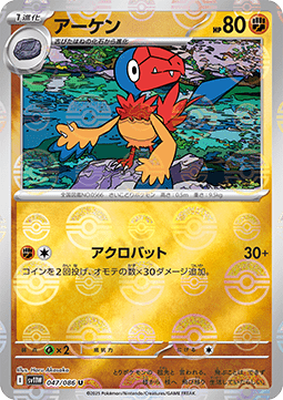 Archen 047 — White Flare JP: Additionals Singles (Japanese Pokémon TCG card)