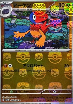 Archen 047 — White Flare JP: Additionals Singles (Japanese Pokémon TCG card)