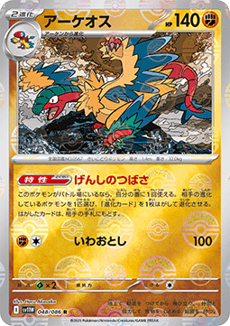 Archeops 048 — White Flare JP: Additionals Singles (Japanese Pokémon TCG card)