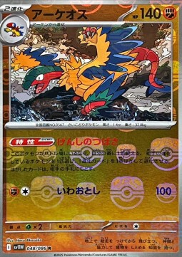 Archeops 048 — White Flare JP: Additionals Singles (Japanese Pokémon TCG card)