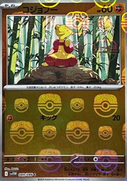 Mienfoo 049 — White Flare JP: Additionals Singles (Japanese Pokémon TCG card)