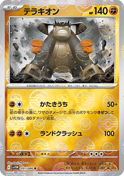 Terrakion 051 — White Flare JP: Additionals Singles (Japanese Pokémon TCG card)