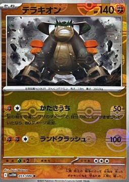 Terrakion 051 — White Flare JP: Additionals Singles (Japanese Pokémon TCG card)