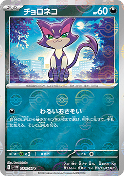 Purrloin 052 — White Flare JP: Additionals Singles (Japanese Pokémon TCG card)