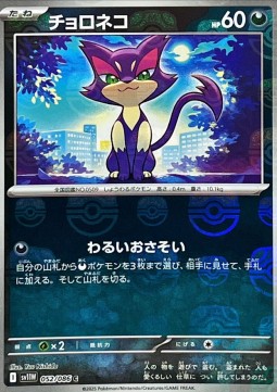 Purrloin 052 — White Flare JP: Additionals Singles (Japanese Pokémon TCG card)