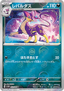 Liepard 053 — White Flare JP: Additionals Singles (Japanese Pokémon TCG card)