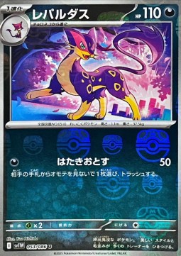 Liepard 053 — White Flare JP: Additionals Singles (Japanese Pokémon TCG card)