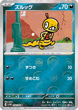 Scraggy 054 — White Flare JP: Additionals Singles (Japanese Pokémon TCG card)