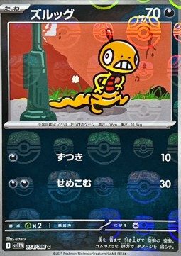 Scraggy 054 — White Flare JP: Additionals Singles (Japanese Pokémon TCG card)