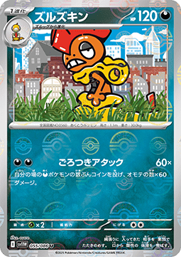 Scrafty 055 — White Flare JP: Additionals Singles (Japanese Pokémon TCG card)