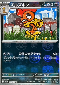 Scrafty 055 — White Flare JP: Additionals Singles (Japanese Pokémon TCG card)
