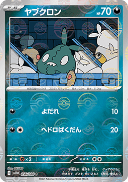 Trubbish 056 — White Flare JP: Additionals Singles (Japanese Pokémon TCG card)