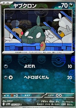 Trubbish 056 — White Flare JP: Additionals Singles (Japanese Pokémon TCG card)