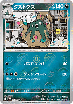 Garbodor 057 — White Flare JP: Additionals Singles (Japanese Pokémon TCG card)