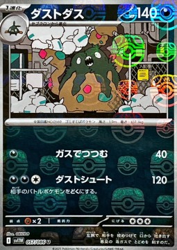 Garbodor 057 — White Flare JP: Additionals Singles (Japanese Pokémon TCG card)