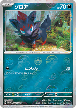 Zorua 058 — White Flare JP: Additionals Singles (Japanese Pokémon TCG card)