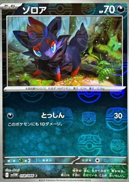 Zorua 058 — White Flare JP: Additionals Singles (Japanese Pokémon TCG card)