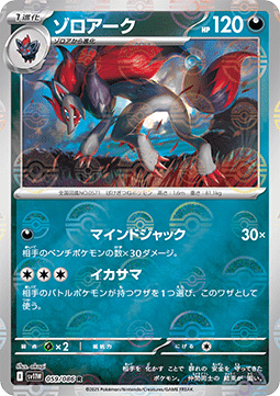 Zoroark 059 — White Flare JP: Additionals Singles (Japanese Pokémon TCG card)