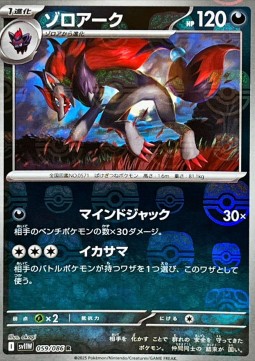 Zoroark 059 — White Flare JP: Additionals Singles (Japanese Pokémon TCG card)